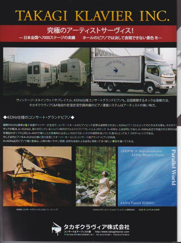月刊 音楽の友 に掲載されました 1118 432hz Pianist Kuniko